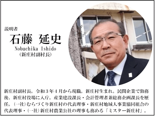 「ミスター新庄村」の石藤副村長