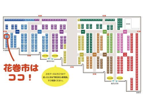 会場マップ【9月20日】