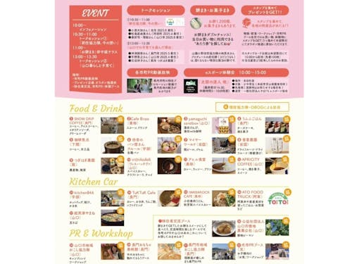 今年のイベントの出店者です!