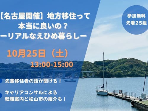 先着25名。気になる方は事前予約を!(えひめ移住ネットより)