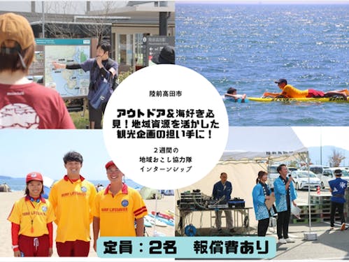観光物産協会 地域おこし協力隊 インターン募集中!