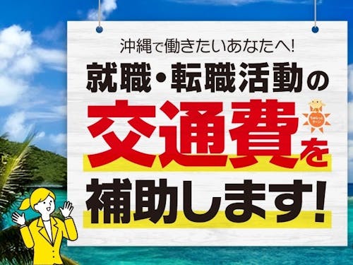 沖縄県U IJターン就職サポート・りっか沖縄