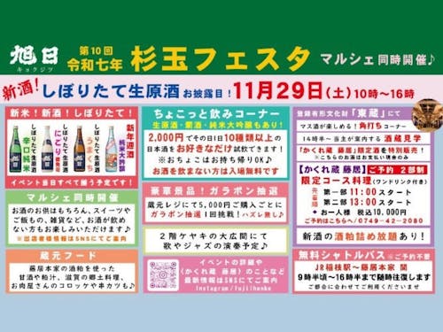 杉玉フェスタのご案内(1)