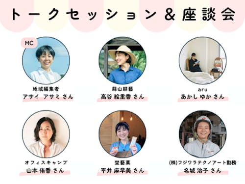 ゲストの先輩女性移住者