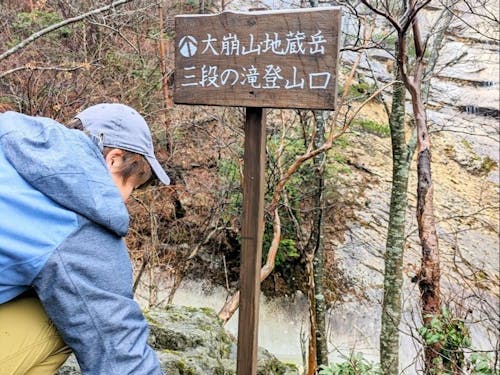 登山道看板設置の様子