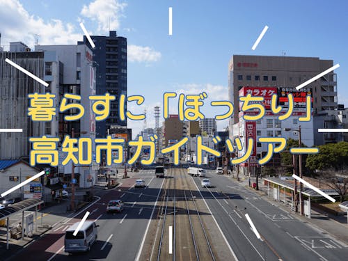 便利な都市部もいいし…