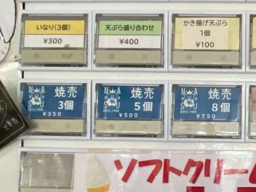 道の駅でも人気の「シュウマイ」