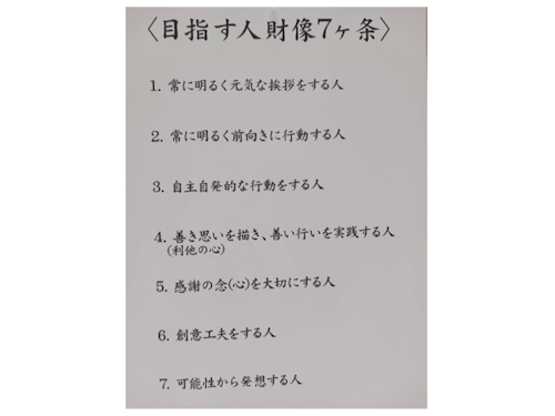 社内掲示の「目指す人財像7ヶ条」　考え方や日々の所作で空気・社風をつくる