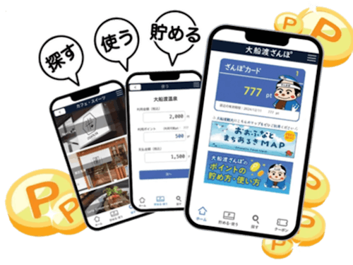 スマホアプリ「大船渡さんぽ」