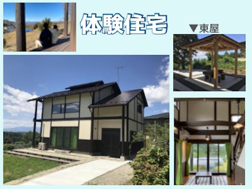 【お試し体験住宅】川俣のお試し住宅で、未来の暮らしのシミュレーションを