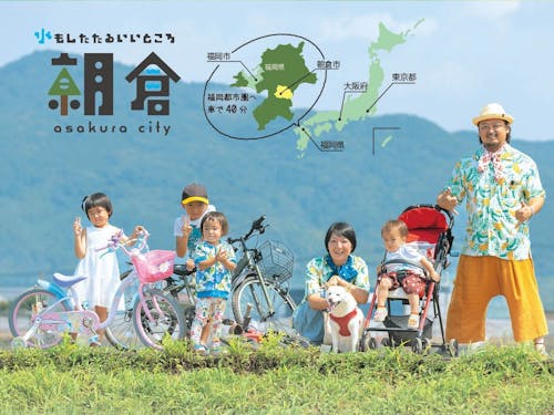 福岡都市圏から約40分圏内で、水の恵みあふれる朝倉市。「近さがうれしい」と評判!