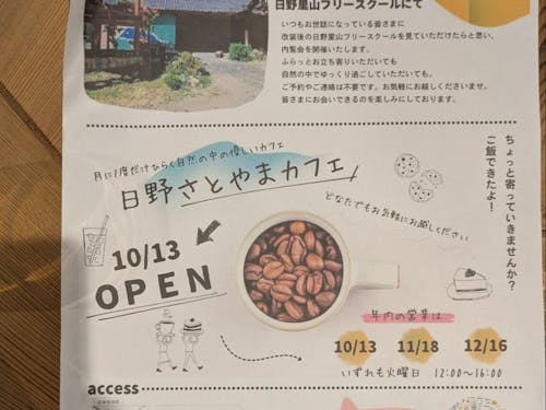 日野里山フリースクールのイベント