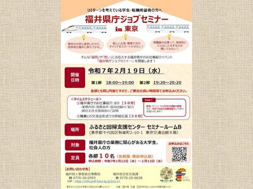 福井県庁ジョブセミナー チラシ表