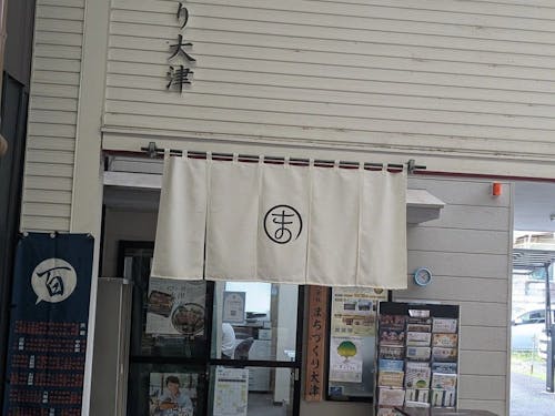 まちづくり大津