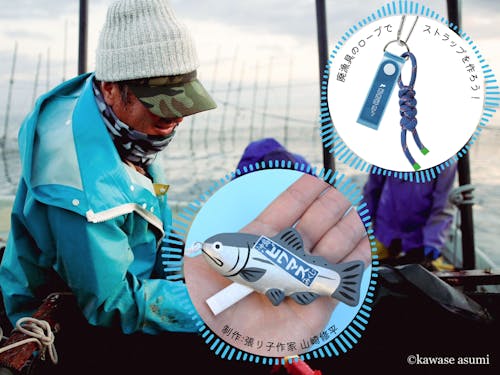 沖島の廃漁具のロープでストラップを作ろう!※カラーは写真と異なります。