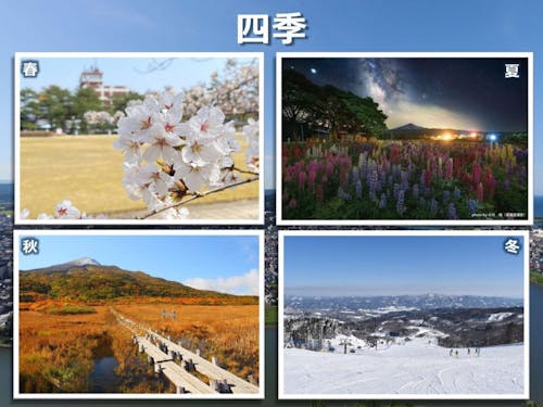 由利本荘市の四季