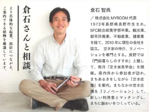 倉石さんに本気の相談！