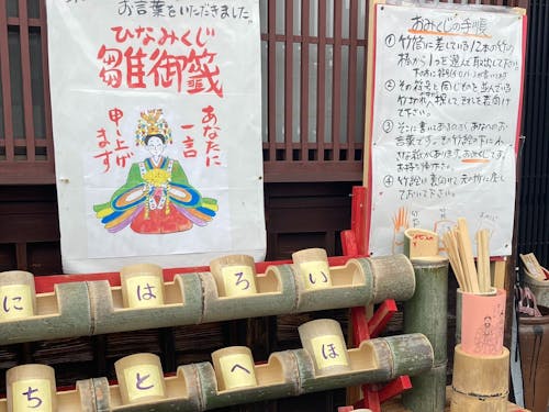 観光協会のすぐそば。発起人の中田さん宅のお雛様から一言!「雛みくじ」もおすすめ!