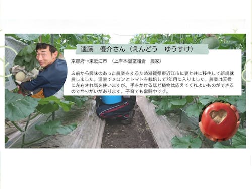 先輩移住者ゲスト紹介③