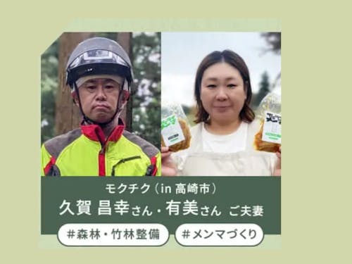 久賀さんご夫妻