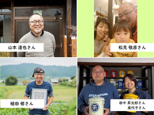 和束町のゲストのみなさん！