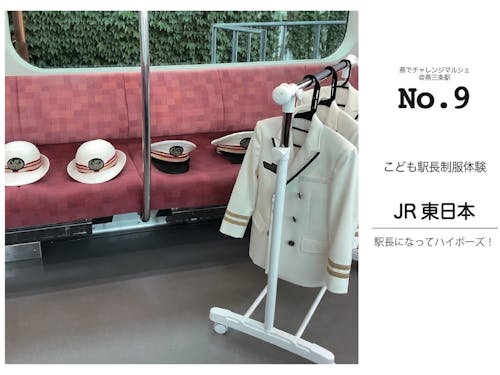 今回はJR東日本燕三条駅も出店します！