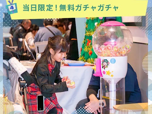 当日限定!無料ガチャガチャも登場!
