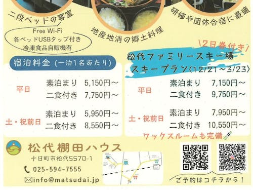 松代ファミリースキー場スキープラン!