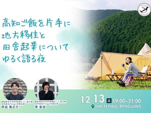 12/13には交流会もあるよ♪