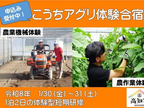 短期農業体験合宿もオススメです