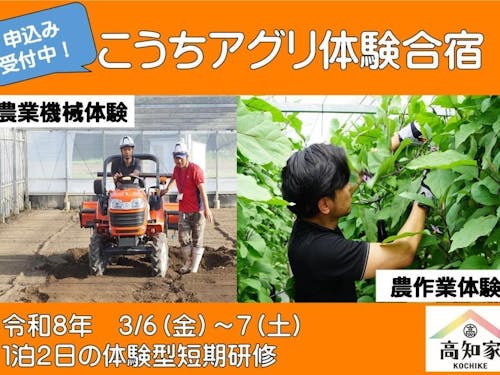 短期農業体験合宿もオススメです