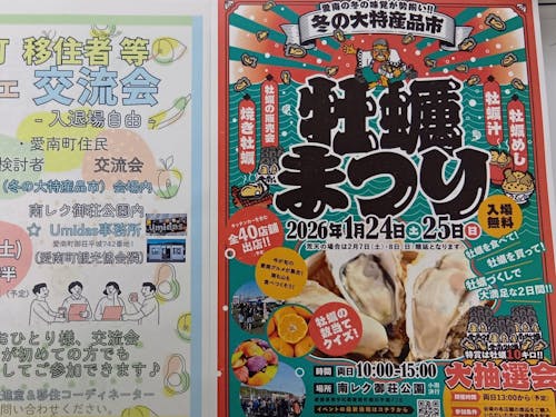 同時開催：牡蠣まつり