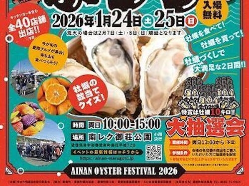 参考：牡蠣まつり