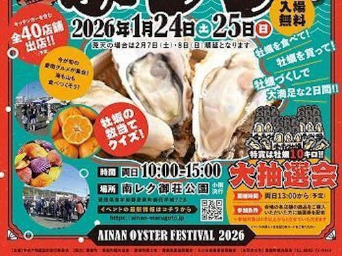参考:牡蠣まつり