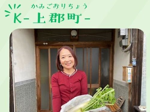 阪上さん(兵庫県上郡町)