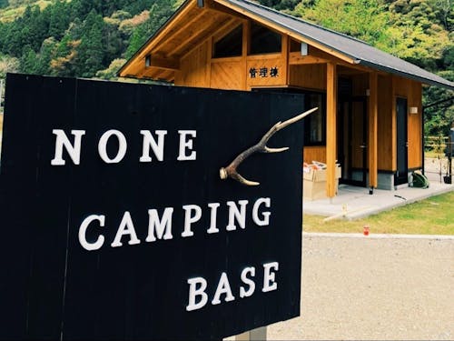 高松さんが働く野根川オートキャンプ場