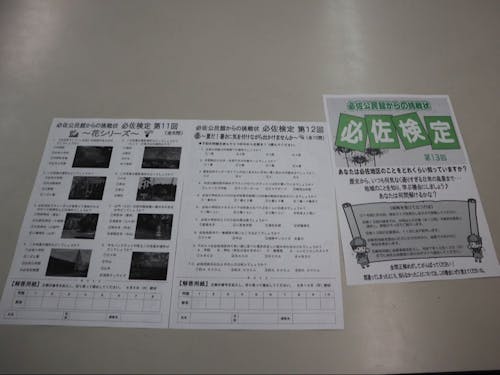 実際の必佐検定