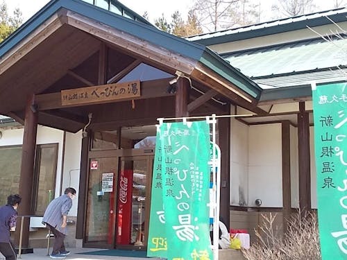 全国有数の高アルカリ温泉『べっぴんの湯』