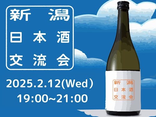 新潟のイベントなど