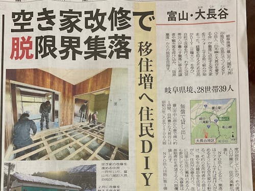富山新聞に掲載されました