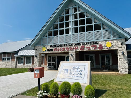 温泉施設やレストランも備え、町民の憩いの場として親しまれています。