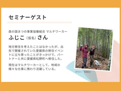 マルチワーカーの暮らしに注目（えひめ移住ネットより）