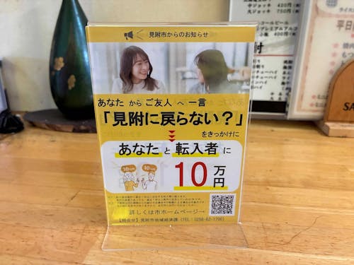 つながり移住支援金の宣伝チラシ