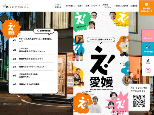 2023年に立ち上がった若者向け移住施策「え!愛媛」プロジェクト