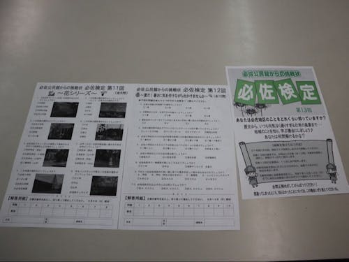 実際の必佐検定