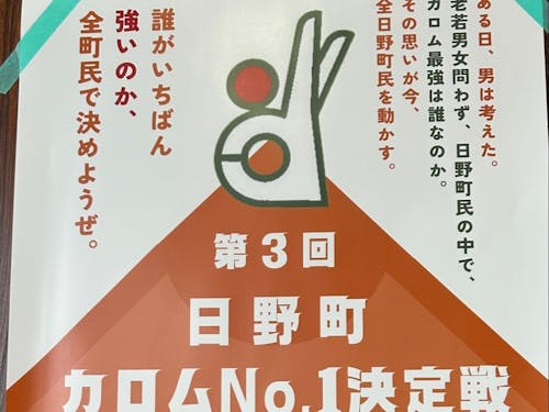 今回の大会ポスター