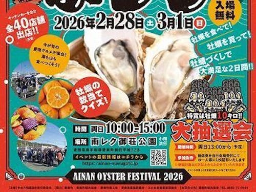 参考:牡蠣まつり