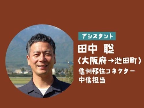 ファシリテーター（アシスタント）の田中さん