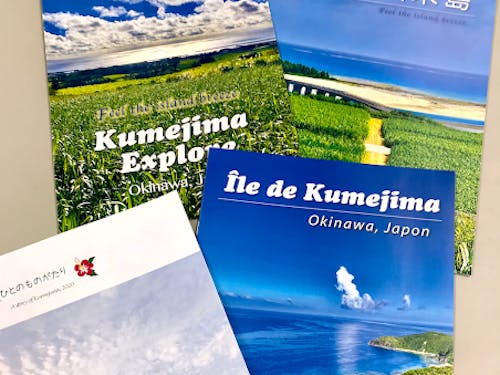 久⽶島で⾃身でデザイン制作したパンフレット