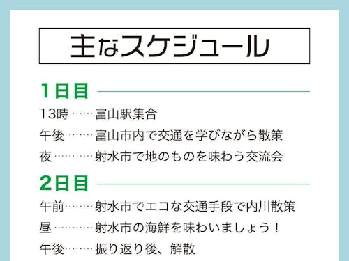 ツアーのスケジュール!